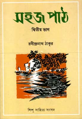 Sahaj Path 2