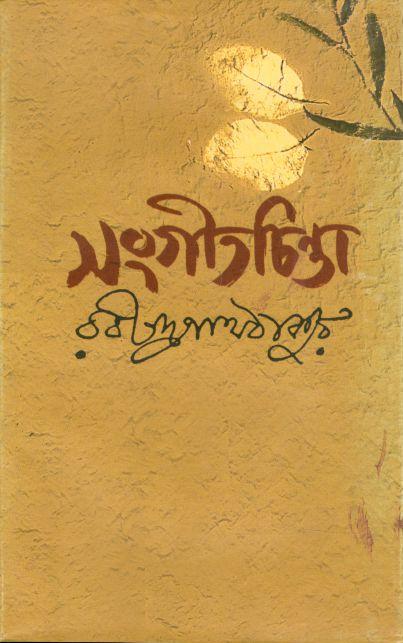 Sangeet Chinta