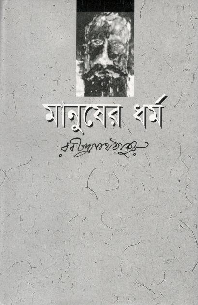 Manuser Dharma (Mowla)