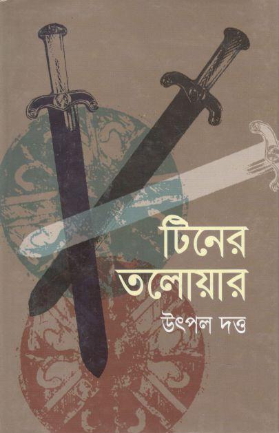 Tiner Talwar (The Sky)