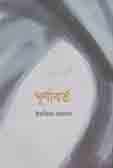 ঘূর্ণাবর্ত