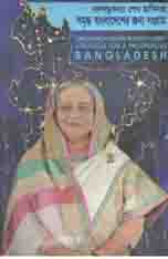 Bangabondhu Konna Sheikh Hasinar Somriddho Bangladesher Jonno Songram ( 2 book set )
