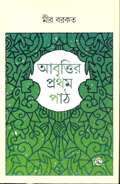 Abrittir Protham Path