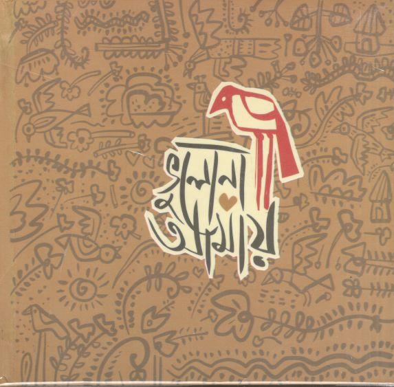 Bhulona Amay : Notebook