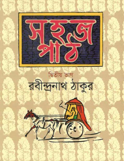 Sohoj Path : 2nd Part