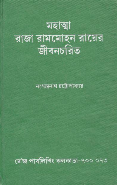 Mahatma Raja Rammohan Rayer Jibancharita