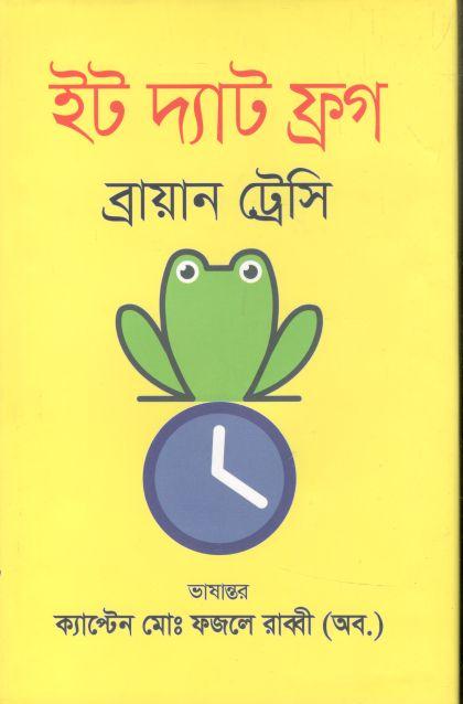 Eat That Frog (Anindya Prokash)
