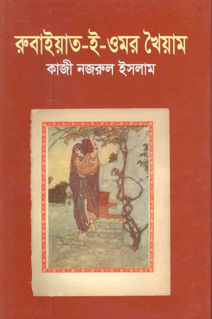 Rubaiyat-e-Omar Khaiyam (BSK)