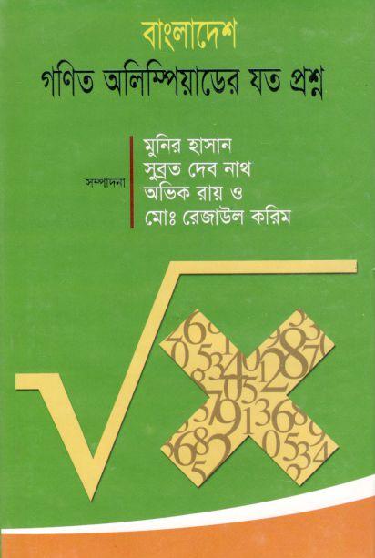 Bangladesh Gonit  Olympiader Joto Proshno