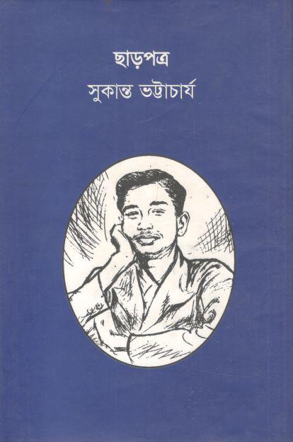 ছাড়পত্র