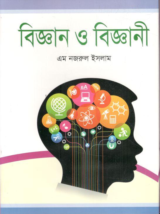 Biggan o Biggani  (Shila )