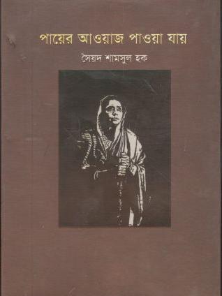 Payer Awaz Pawa jay (Journeyman)