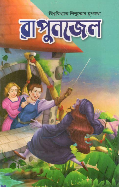 Rapunzel (Birds Paper Products)