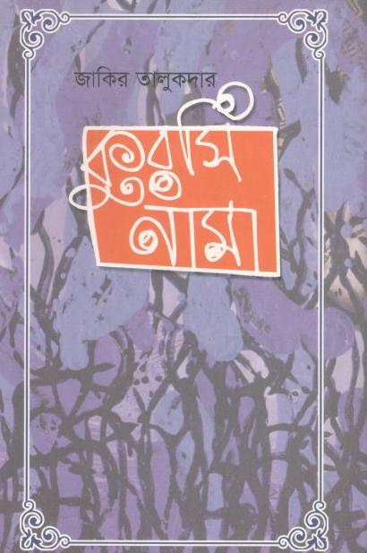 কুরসিনামা