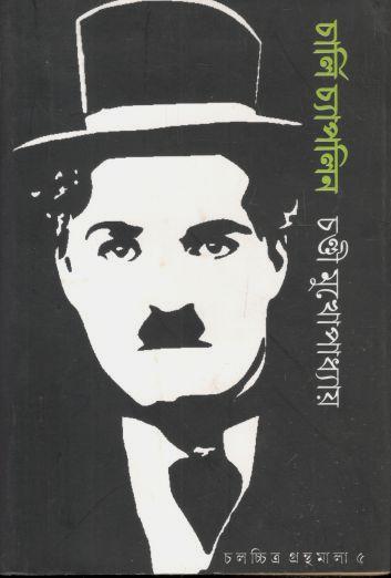 Charlie Chaplin (Gangchil)