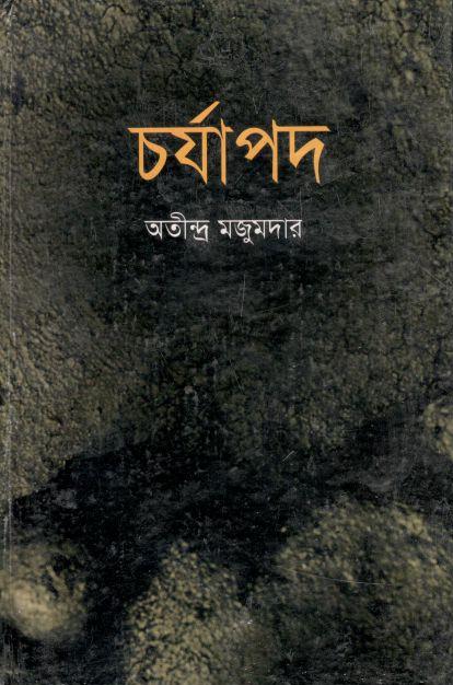 চর্যাপদ