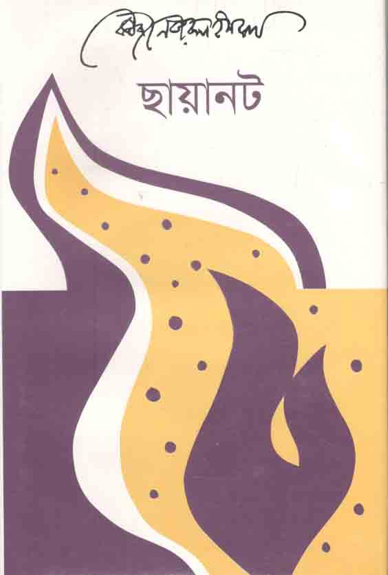 ছায়ানট