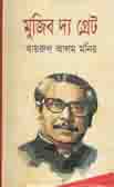 Mujib The Great (Jhinuk)