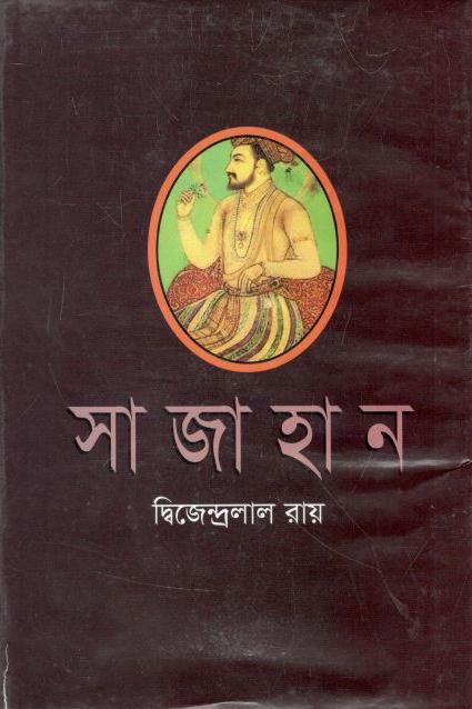 সাজাহান
