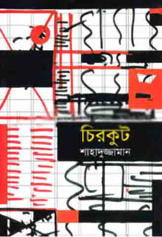 Chirkut ( Shahaduzzaman )