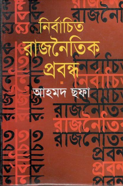 Nirbachito Rajnaitik Prabandha (Khan)