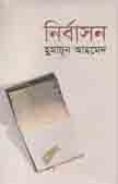 নির্বাসন