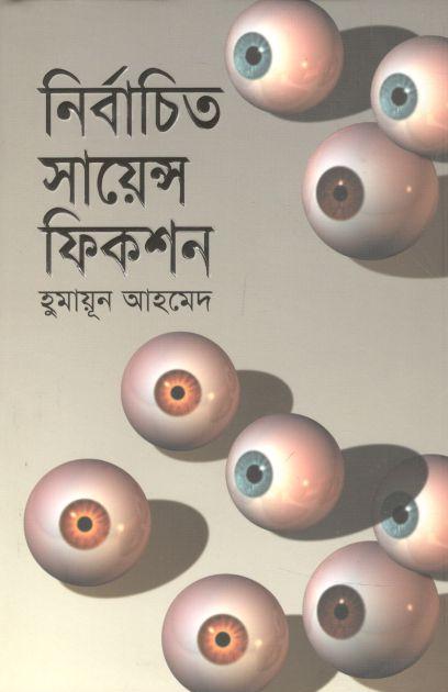 Nirbachita Science Fiction (Anyaprokash)