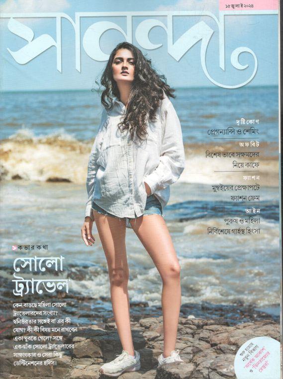 সানন্দা : ১৫ জুলাই ২০২৪