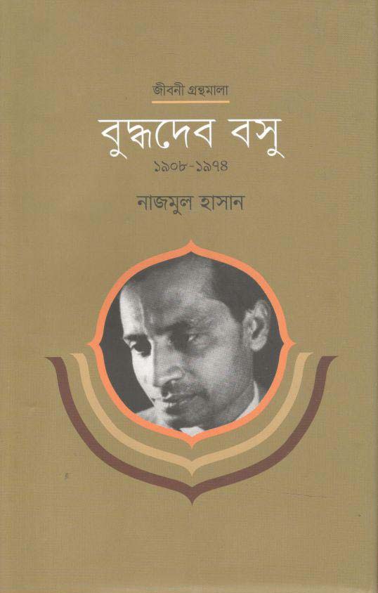 বুদ্ধদেব বসু