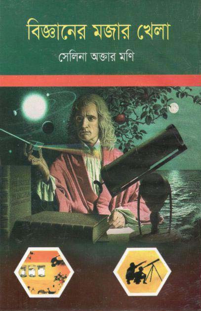 Biggyaner Majar Khela