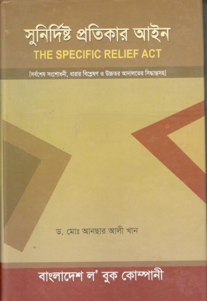 Sunirdristo Protikar Ain : The Specific Relief ACT (Bangladesh Law Book)