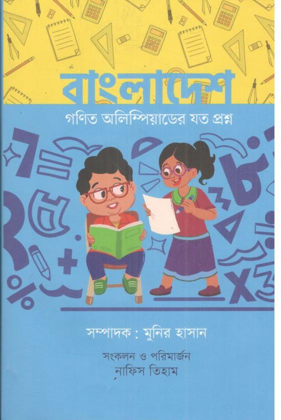 Bangladesh Gonit Olympiader Joto Proshno