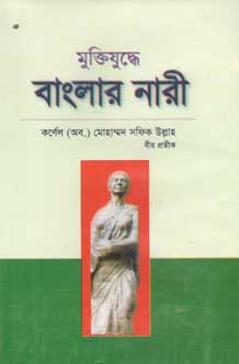 Muktijuddye Banglar Nari