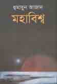 Mohabissho (Agamee)