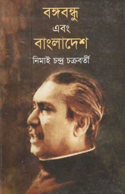 Bangabandhu Ebong Bangladesh (Bivas)