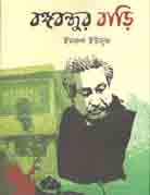Bangabandhur Bari