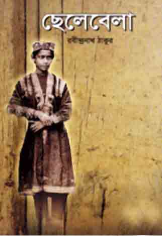Chhelebela ( Biswashahito Bhaban )