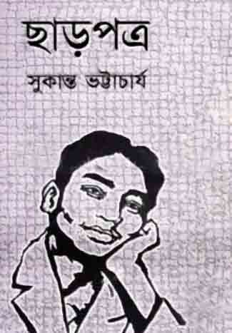 Charpatra ( Biswashahito Bhaban )