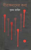 Birangonader Kotha (Annesha)
