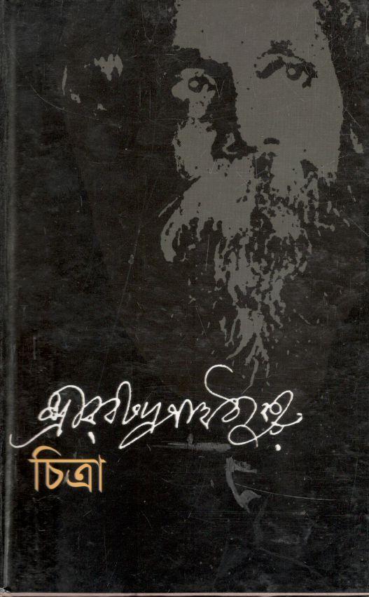 Chitra (The Sky)