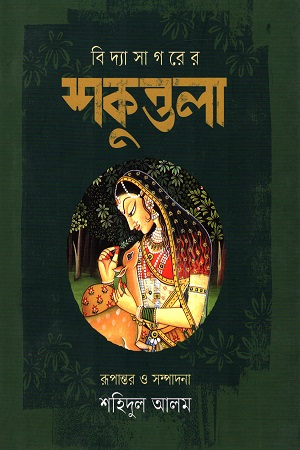 শকুন্তলা 