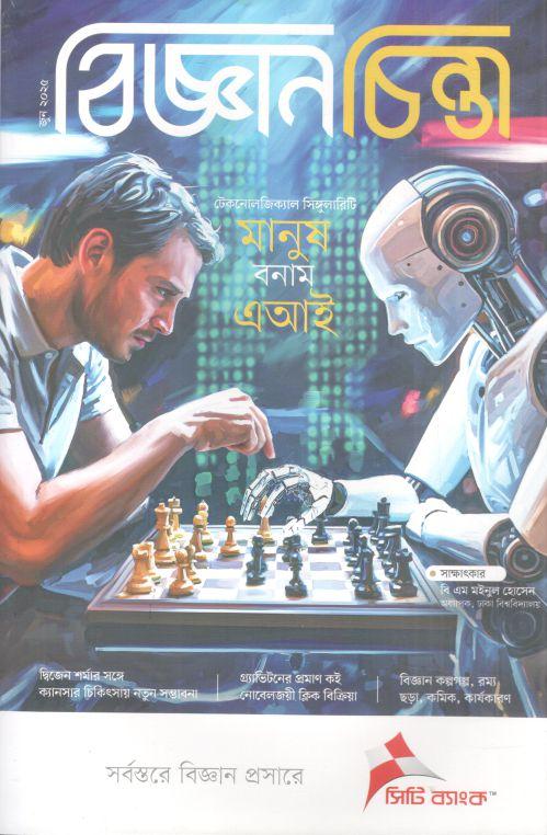 Bigganchinta : June 2025