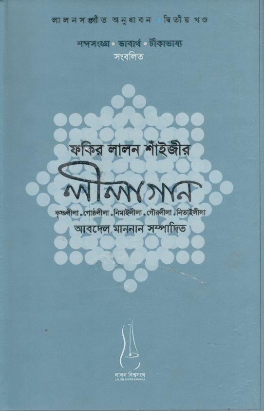 Fakir Lalon Saijir Lilagan