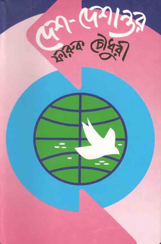 Desh Deshantar