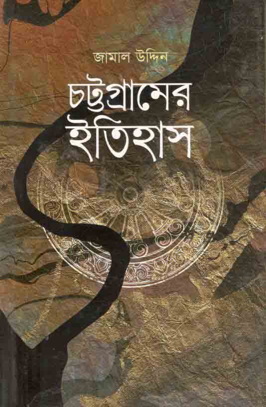 Chattagramer Ethihas