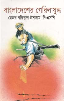 বাংলাদেশের গেরিলা যুদ্ধ