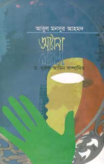 আয়না