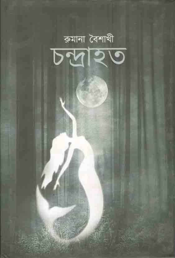 চন্দ্রাহত