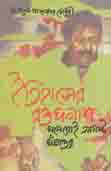 ইতিহাসের রক্তপলাশ পনেরোই আগস্ট পঁচাত্তর