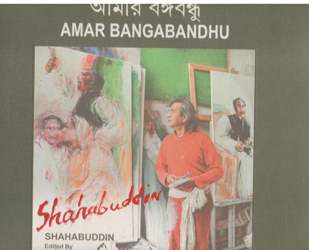 Amar Bangabandhu(Panjeree)